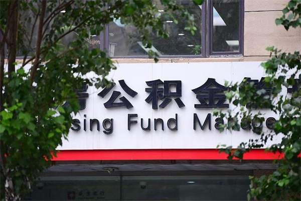 福建离职公积金如何取出来（离职公积金怎么全部取出来）