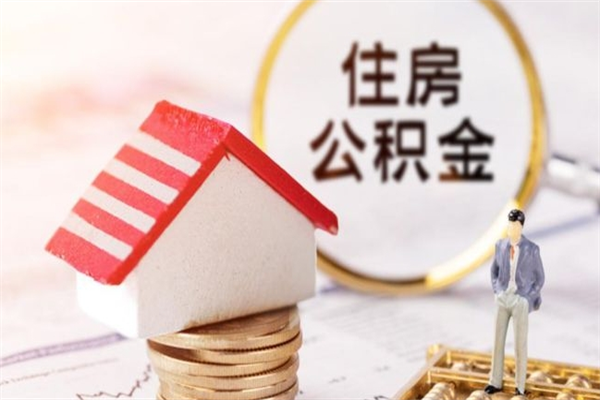 福建欠了一身债能否提取公积金（欠债可以提取公积金吗）